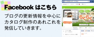 内部リンク_FaceBook