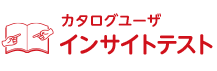 インサイトテスト